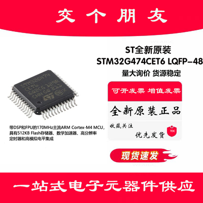 原装正品STM32G474CET6 LQFP-48 ARM Cortex-M4 32位微控制器-MCU