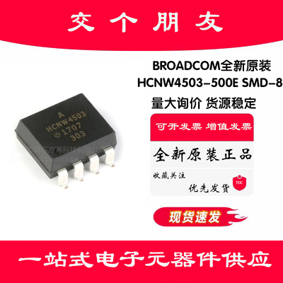 原装正品 贴片 HCNW4503-500E SMD-8 单通道高速光电耦合器芯片