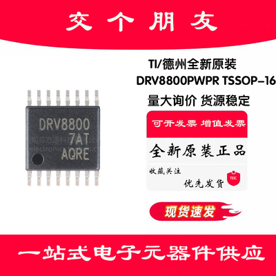 原装正品 DRV8800PWPR TSSOP-16 2.8A 刷式直流电机驱动器IC芯片