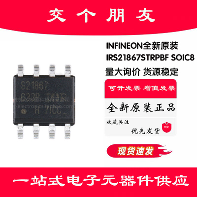 原装正品 IRS21867STRPBF SOIC8 600V高侧和低侧栅极驱动器IC芯片