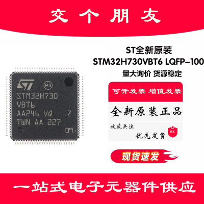 原装STM32H730VBT6 LQFP-100 ARM Cortex-M7 32位微控制器-MCU