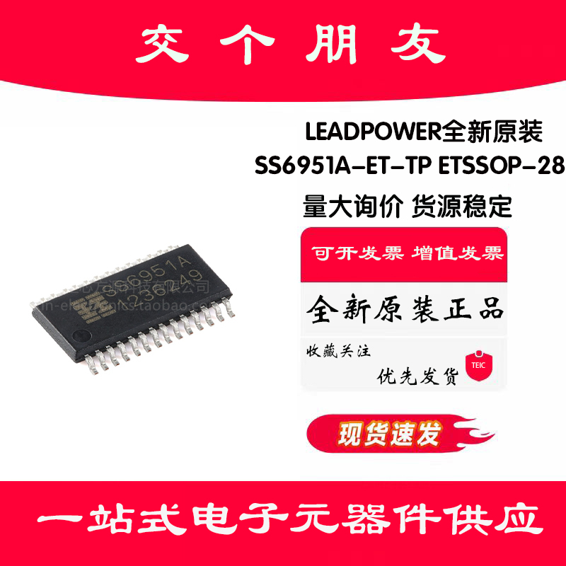 原装正品 SS6951A-ET-TP ETSSOP-28 双通道H桥电流控制电机驱动器