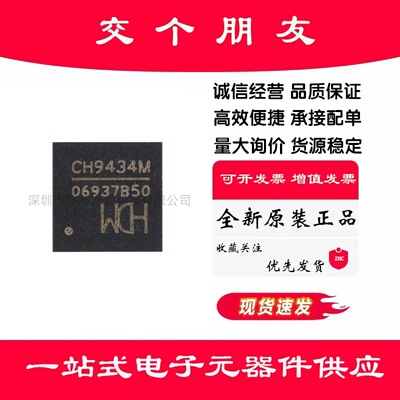 原装正品 CH9434M QFN-48 SPI转四串口转接芯片