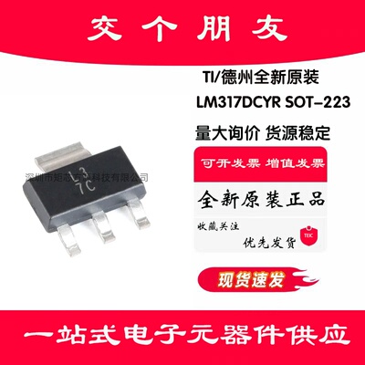 全新原装 贴片 LM317DCYR SOT-223 1.5A 可调节正电压稳压器芯片