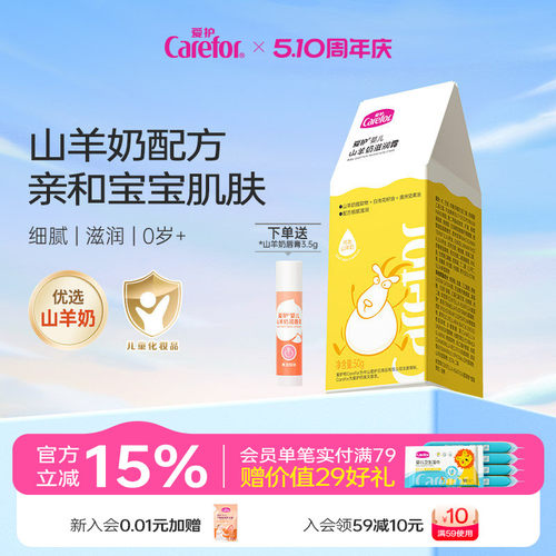 爱护婴儿山羊奶保湿滋润面霜50g