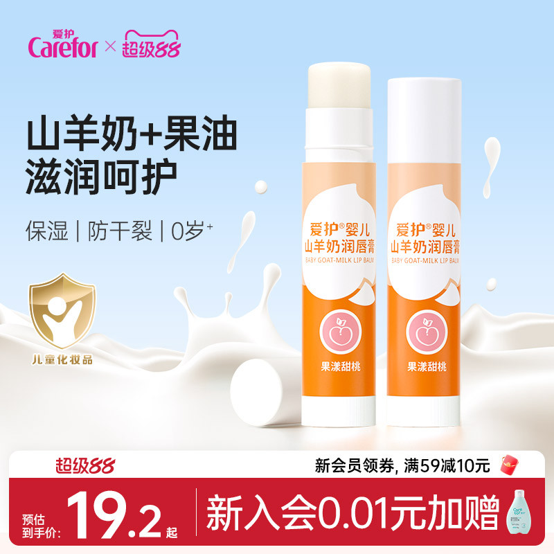 爱护儿童唇膏女保湿滋润防干裂秋冬季补水宝宝专用婴幼儿润唇膏