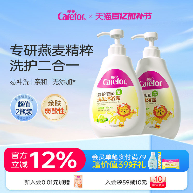 爱护燕麦洗发水沐浴露二合一洗发沐浴清洁保湿舒护正品520g