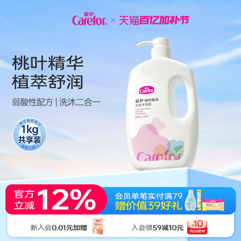 爱护桃叶精华洗发沐浴露二合一舒爽洁净大容量1KG家庭装温和