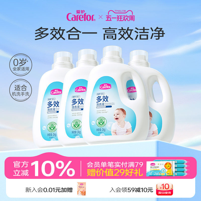 爱护新生婴儿童多效洗衣液低泡易漂洗宝宝专用去污大人通用2kg*4
