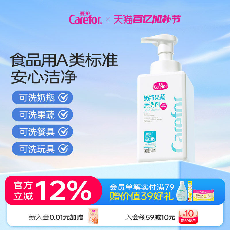 carefor爱护婴幼儿专用洗奶瓶清洁剂宝宝果蔬清洗剂水果玩具清洗