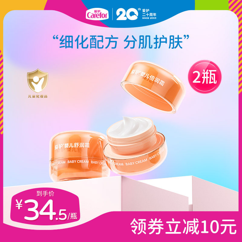 爱护婴儿宝宝面霜新生儿童保湿霜补水滋润肤乳护肤霜秋冬季面霜