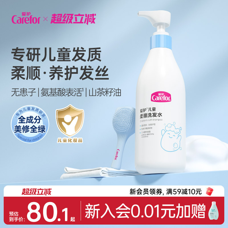 爱护儿童柔顺洗发水山茶籽油氨基酸洗发露温和洁净美修全绿温和