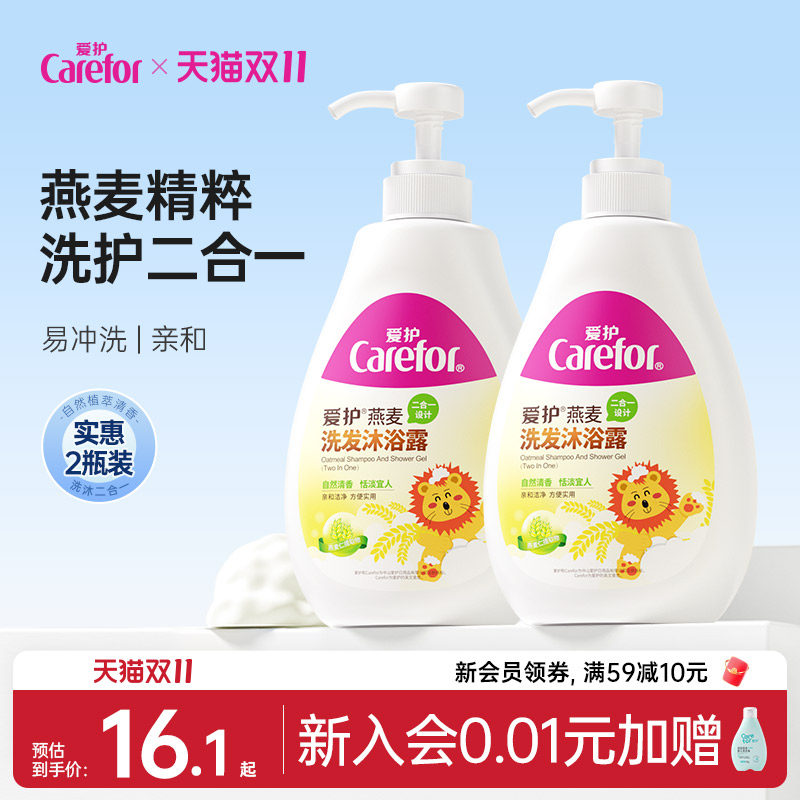 爱护燕麦洗发水沐浴露二合一洗发沐浴清洁保湿舒护正品温和520g