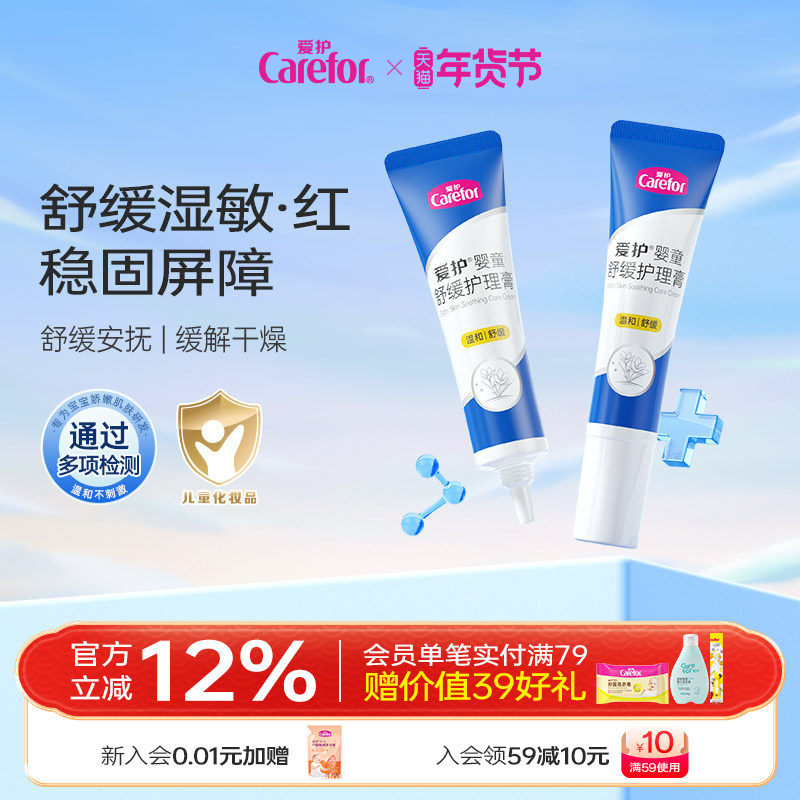 婴儿护理膏新生儿温和舒缓妈妈宝宝远离肌肤小烦恼婴幼儿防干裂,婴童洗护,唇周膏/霜/乳,淘宝优惠券,粉丝福利购,淘宝优惠卷
