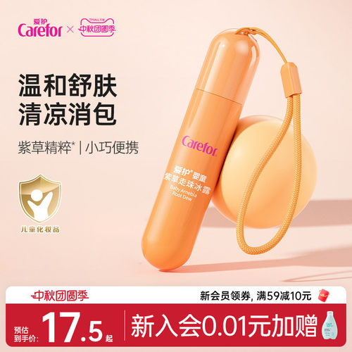 爱护紫草膏婴儿专用走珠冰露
