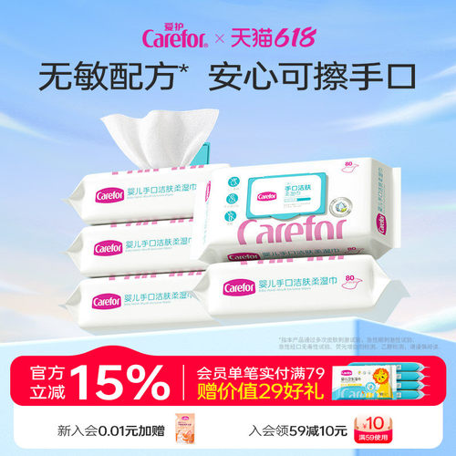 爱护婴儿便携湿巾80抽*5包