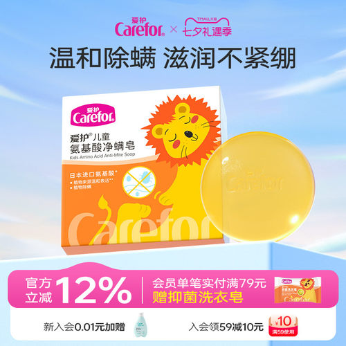爱护洗头洗澡全身通用除螨皂