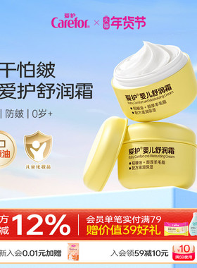 爱护小黄瓶婴儿舒润霜儿童宝宝专用面霜保湿滋润肤乳霜秋冬护肤