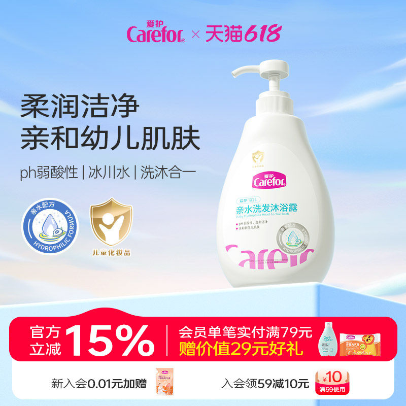 爱护婴儿亲水洗发沐浴露新生儿童宝宝洗发水沐浴露二合一温和洁净