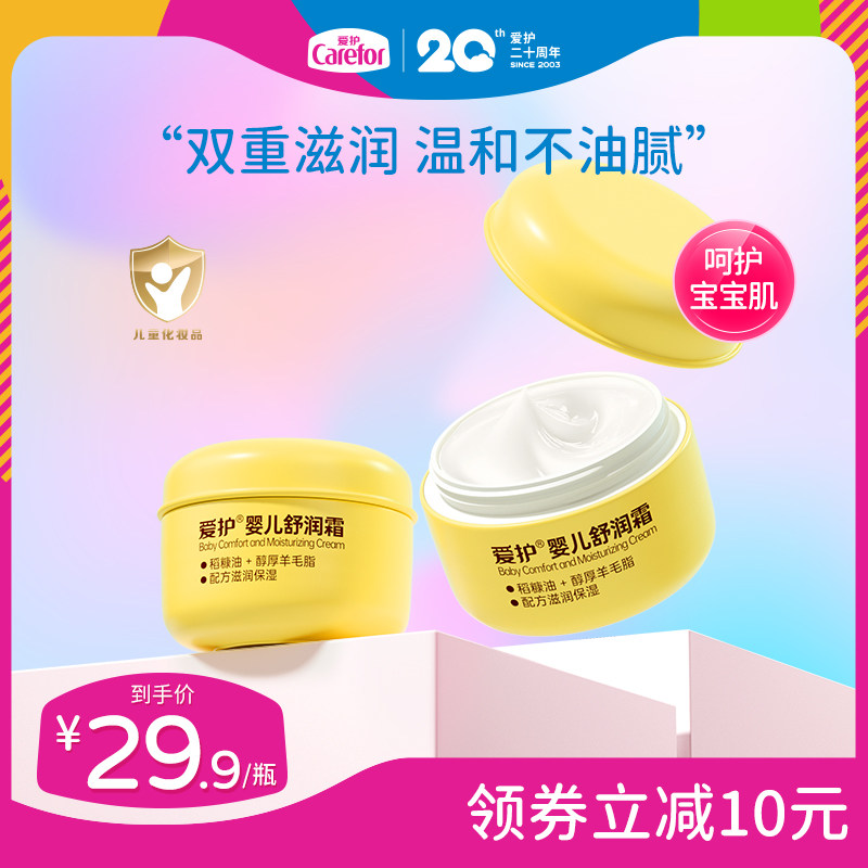 爱护小黄瓶婴儿舒润霜儿童宝宝专用面霜保湿滋润肤乳霜春夏护肤