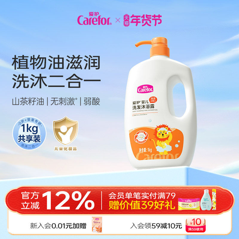 爱护婴儿沐浴露洗发水二合一新生专用儿童沐浴露宝宝洗发沐浴温和,婴童洗护,沐浴乳/沐浴露,淘宝优惠券,粉丝福利购,淘宝优惠卷