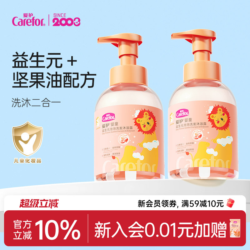 爱护宝宝专用益生元泡泡洗发沐浴