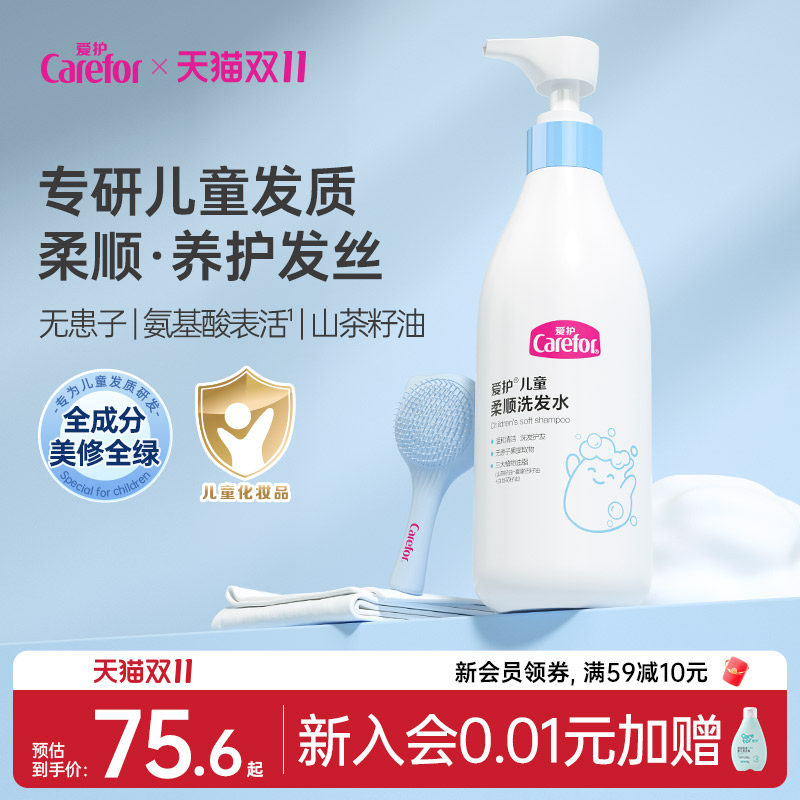 爱护儿童柔顺洗发水山茶籽油氨基酸洗发露温和洁净美修全绿温和