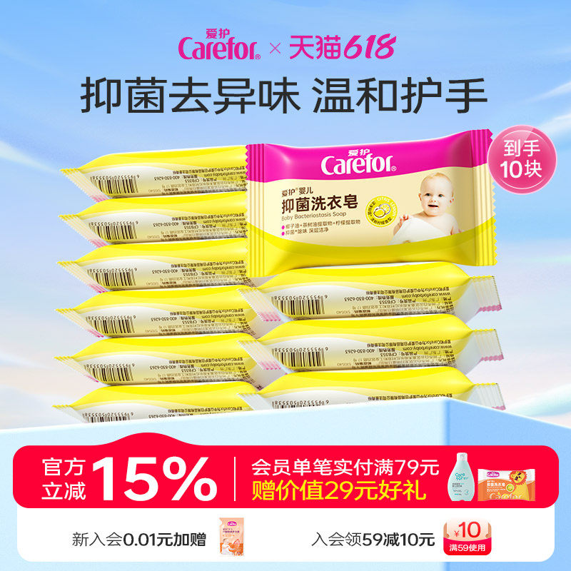 爱护婴儿洗衣皂抑菌宝宝专用新生儿尿布皂幼儿童肥皂去渍120g/块