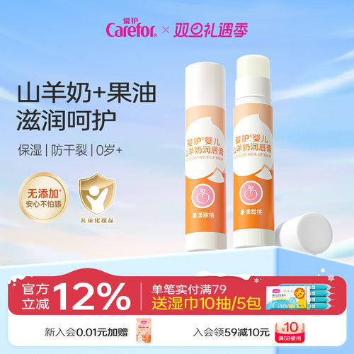 爱护儿童润唇膏防干裂