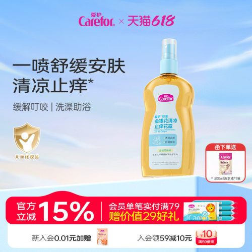 爱护金银花止痒花露清凉舒缓