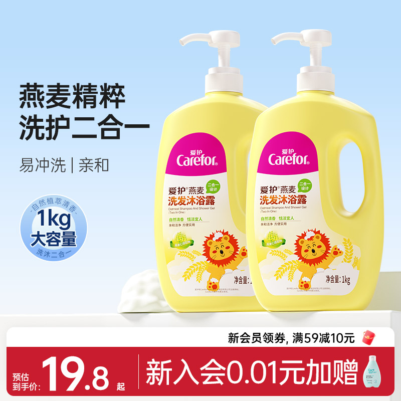 爱护燕麦洗沐二合一洗发水沐浴露亲和舒爽保湿洗护套装大容量1kg