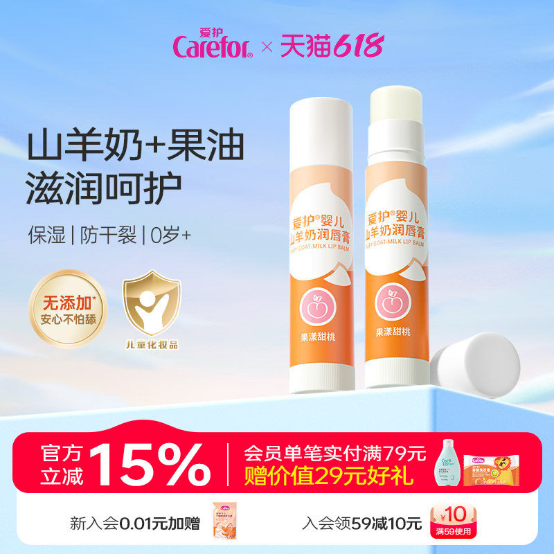 爱护儿童唇膏女保湿滋润防干裂秋冬季补水宝宝专用婴幼儿润唇膏