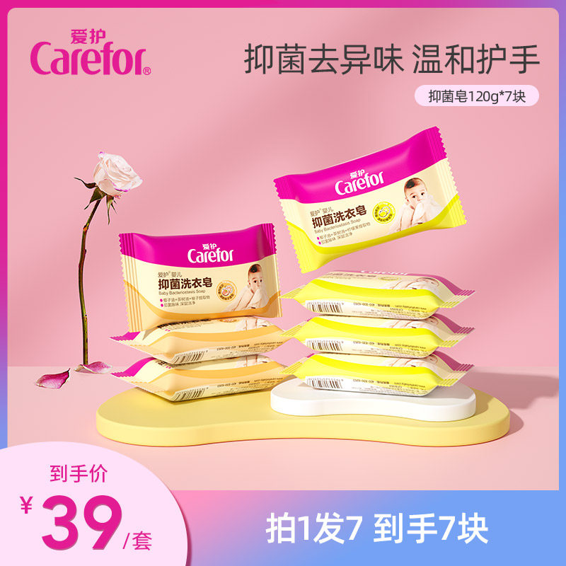 爱护婴儿洗衣皂新生宝宝专用婴幼儿童肥皂内衣尿布去渍抑菌7个装|msdalam kategori lampin/Xihu/makan/push pelarik, pembersihan cecair/bahan pencuci pakaian/pelembut, Sabun bayi dobi - dari Buy2taobao.com untuk memberikan perkhidmatan ejen Taobao profesional membeli