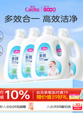 爱护新生婴儿童多效洗衣液低泡易漂洗宝宝专用去污大人通用2kg*4
