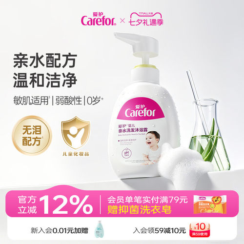 爱护婴儿洗发沐浴露无泪敏肌可用