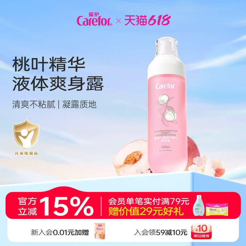 爱护桃子水爽身露婴儿宝宝液体爽身粉新生儿童春夏专用护臀清爽