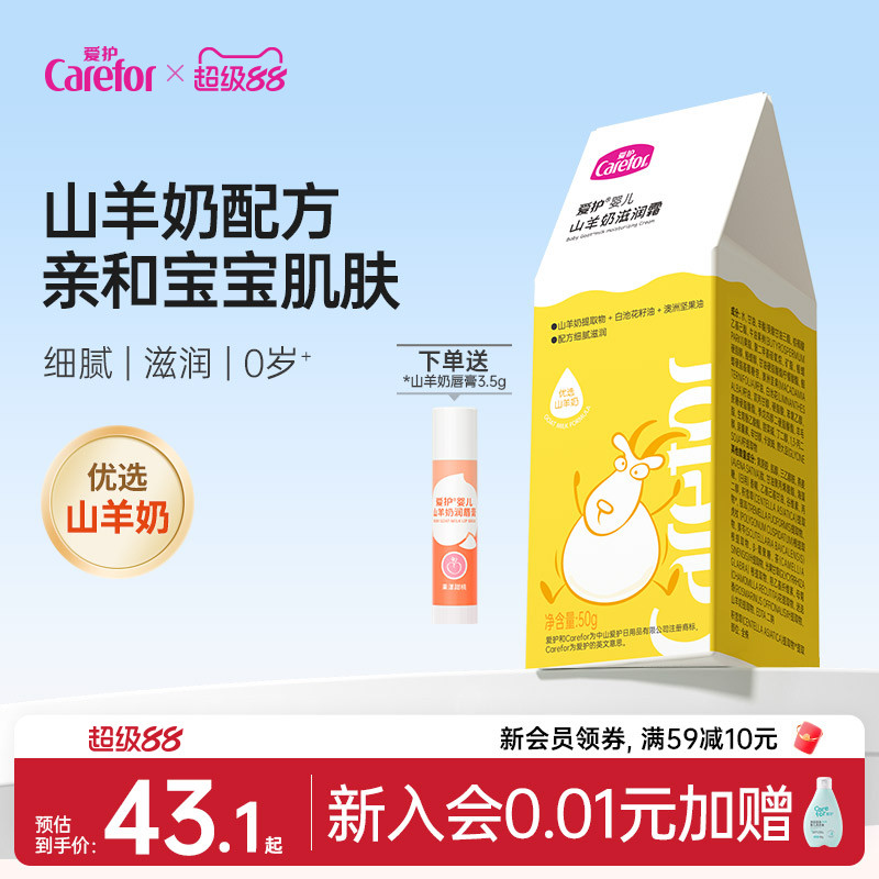 爱护婴儿山羊奶保湿滋润面霜50g图片