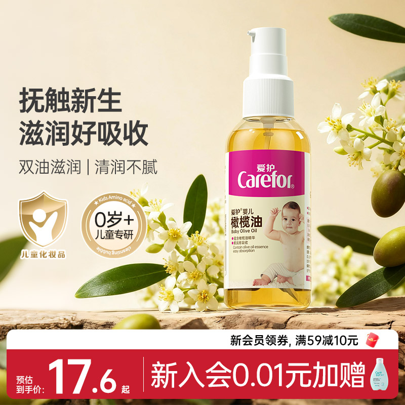 爱护新生婴儿宝宝橄榄润肤油保湿										