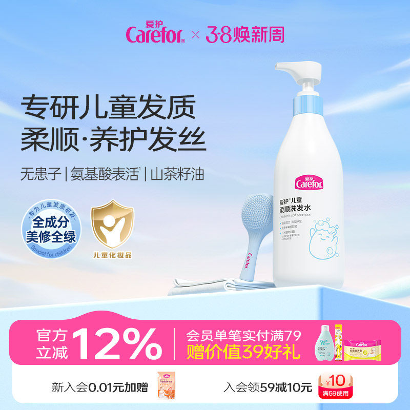 爱护儿童柔顺洗发水山茶籽油氨基酸洗发露温和洁净500ml