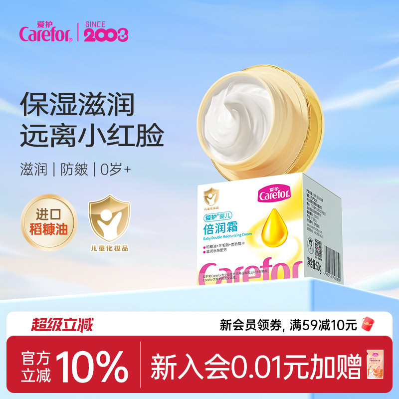 爱护婴儿面霜秋冬宝宝儿童护肤品滋润补水润肤乳女童保湿霜50g