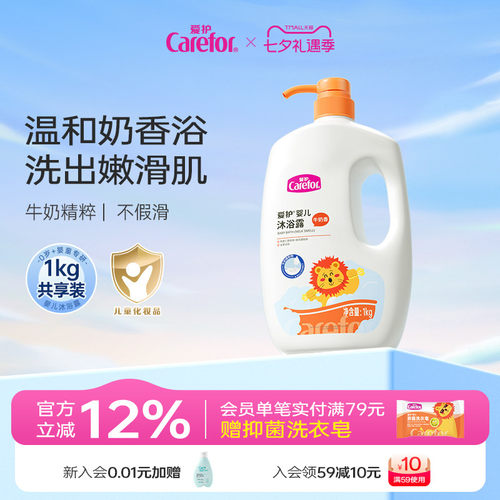 爱护婴儿宝宝专用亲和舒肤沐浴露