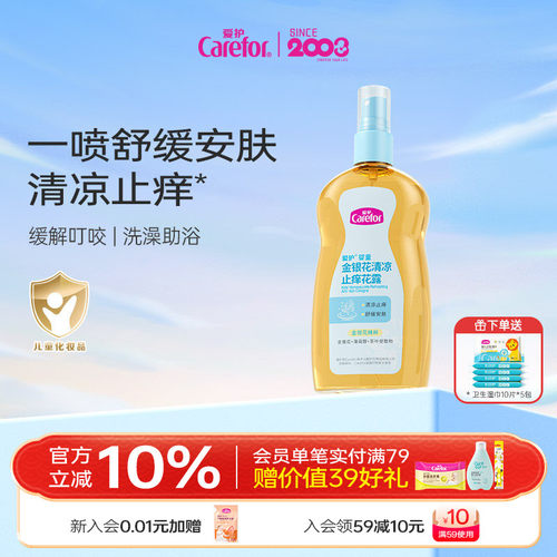 爱护金银花止痒花露清凉舒缓