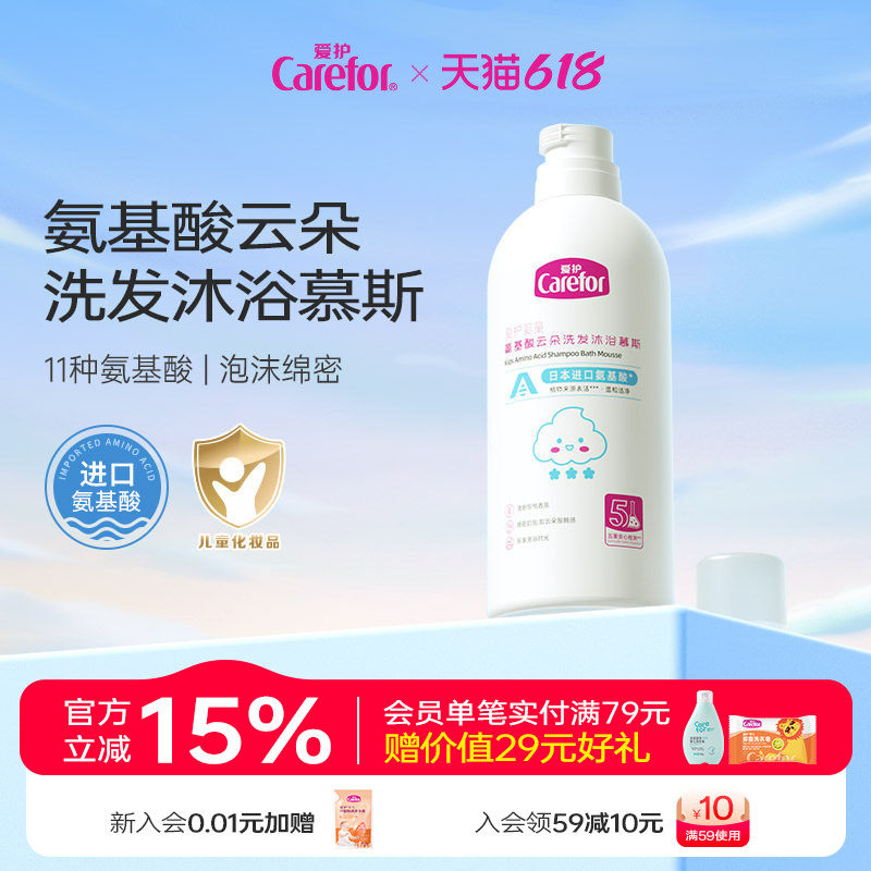 爱护婴童氨基酸云朵洗发沐浴慕斯二合一宝宝儿童泡泡浴正品官方