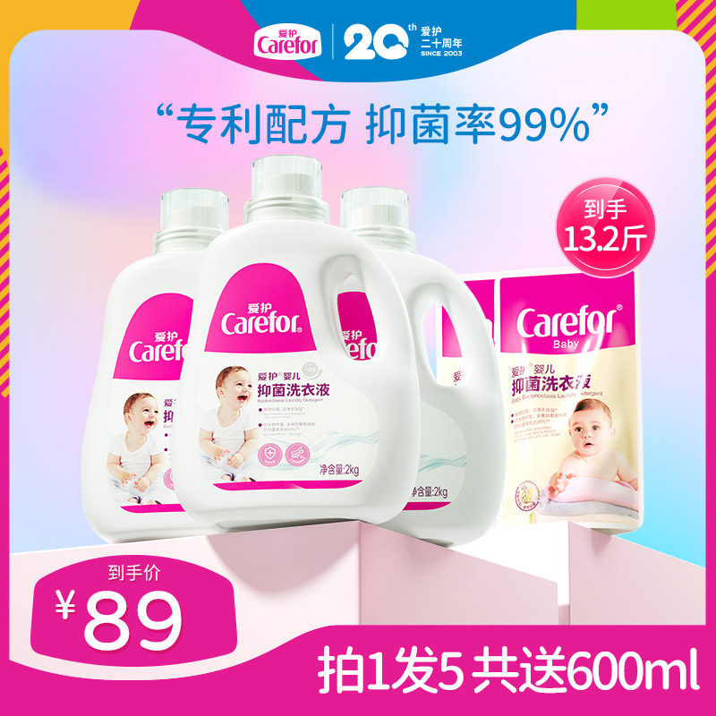 爱护婴儿洗衣液婴幼儿宝宝专用抑菌新生儿童大人通用去渍