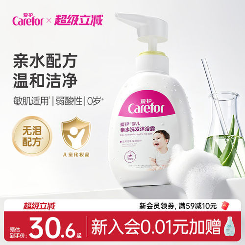 爱护婴儿亲水洗发沐浴露二合一新生儿童宝宝专用洗发水沐浴无泪 - 封面