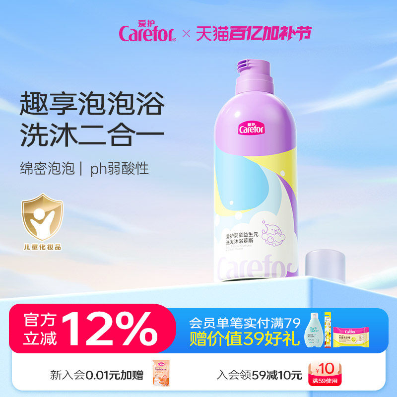 爱护婴幼儿童洗发沐浴二合一泡泡洗发水沐浴露慕斯【效期29.01】