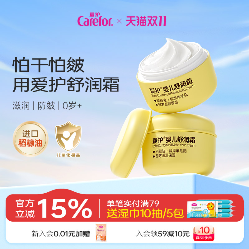 爱护小黄瓶婴儿舒润霜儿童宝宝专用面霜保湿滋润肤乳霜秋冬护肤