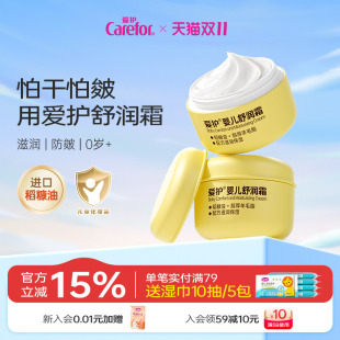 爱护小黄瓶婴儿舒润霜儿童宝宝专用面霜保湿 滋润肤乳霜秋冬护肤