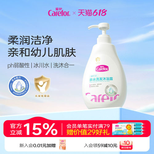 爱护婴儿宝宝专用洗发沐浴二合一