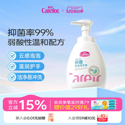 爱护婴幼儿童抑菌洗手液